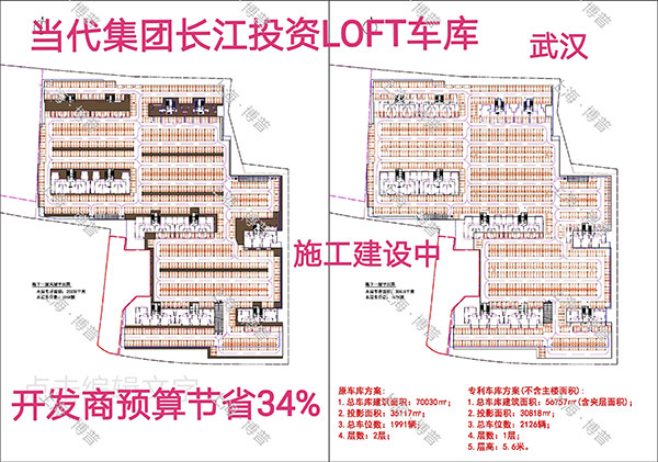 虹口当代武汉春风十里LOFT专利车库（上海博普授权）