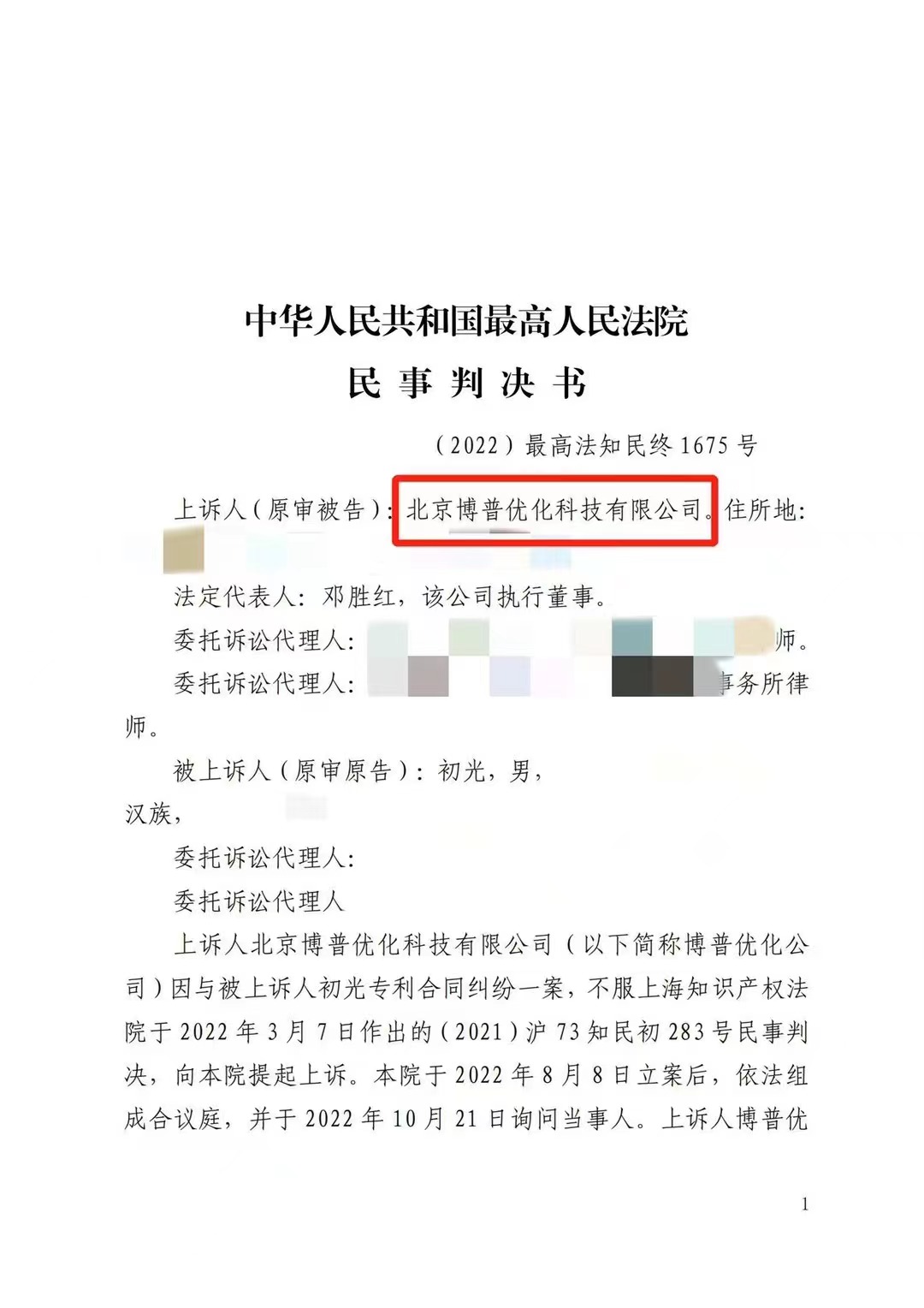 虹口严正声明：最高法审判北京博普侵权赔偿400余万元