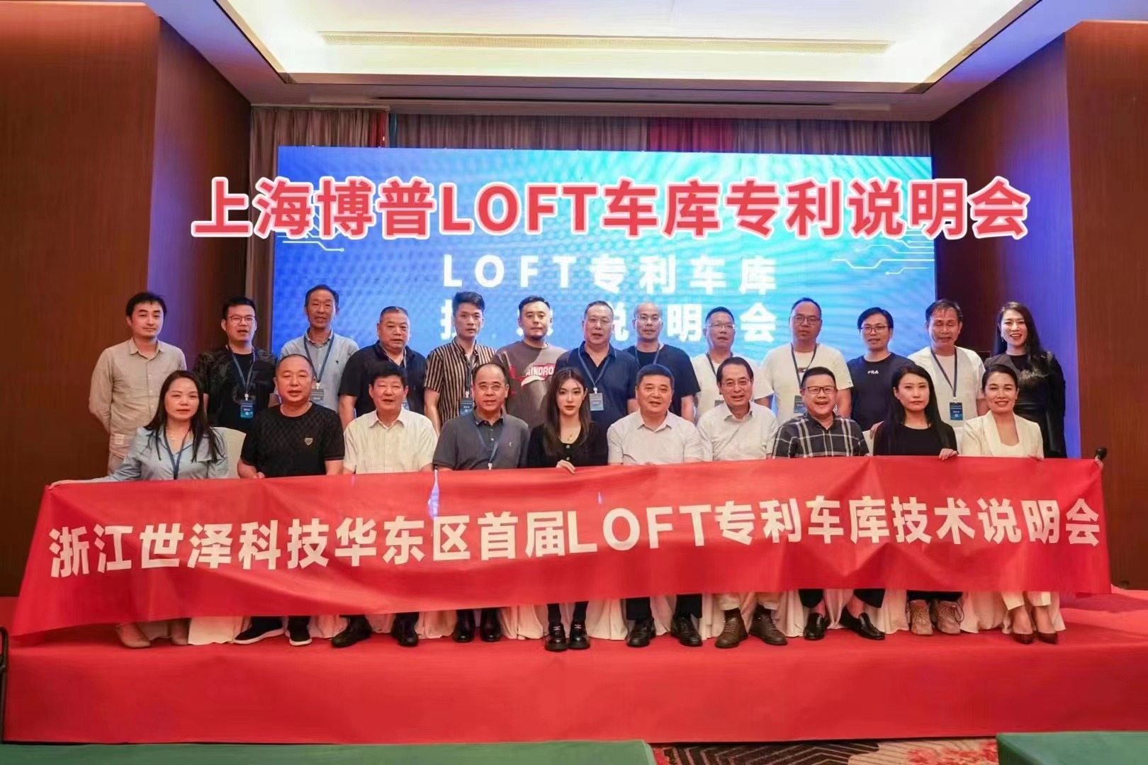 虹口上海博普LOFT车库、PLUS1、PLUS2等专利车库技术走近浙江